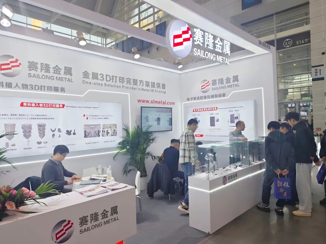 數智骨科·共拓未境，西安賽隆攜電子束3D打印骨科植入解決方案亮相COA 2025